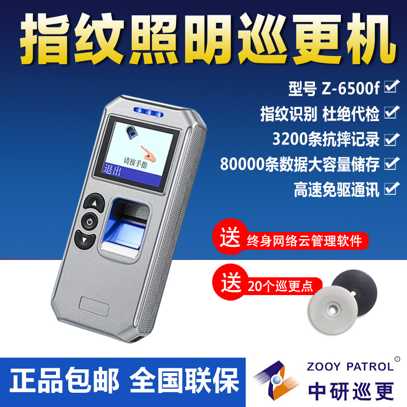 Z - 6500F fingerprint lighting patrol patrol rod patrol electronic patrol system