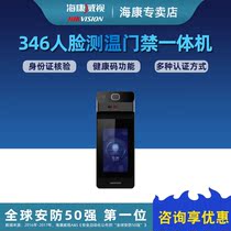 Hikvision 2 million handheld face temperature measurement access control health all-in-one machine DS-K1T346MG-3XFQR
