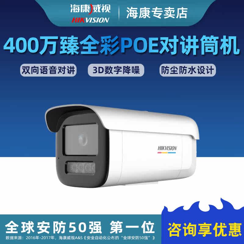 Hikvision DS-2CD3T47WDA4-L 4 million POE intelligent identification two-way intercom full-color drum machine