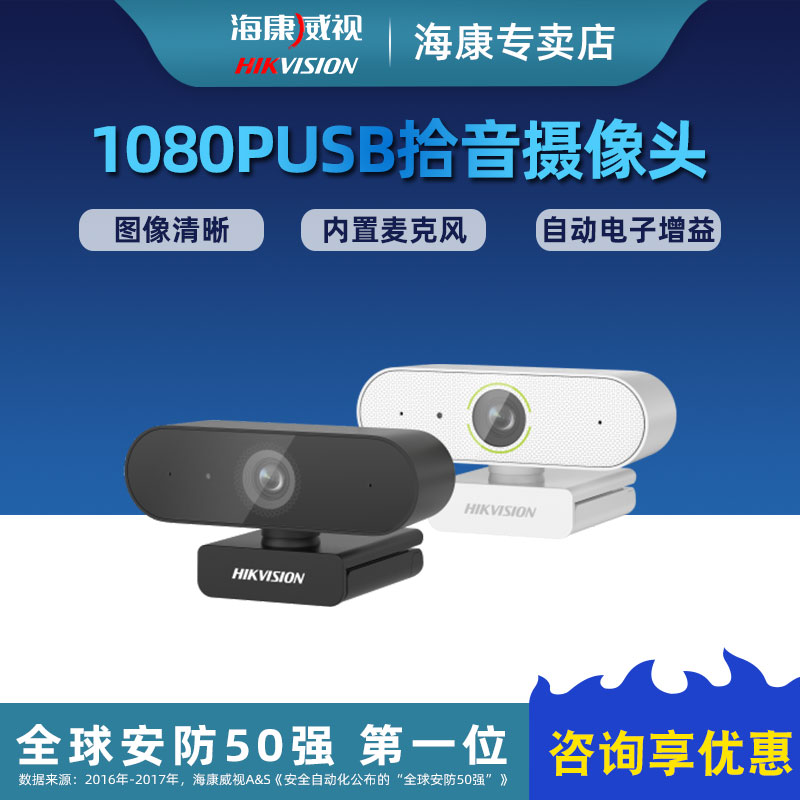 Hikvision DS-E12 1080P economical home video meeting indoor USB camera