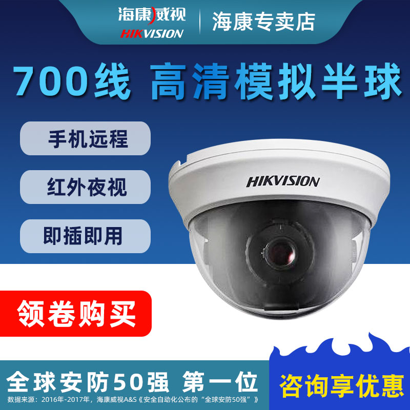 Hikvision 700 line waterproof hemispheric surveillance camera head DS-2CE55A2P