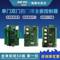 Hikvision DS-2801T 2802T 2804T single-door two-door four-door bare motherboard access controller