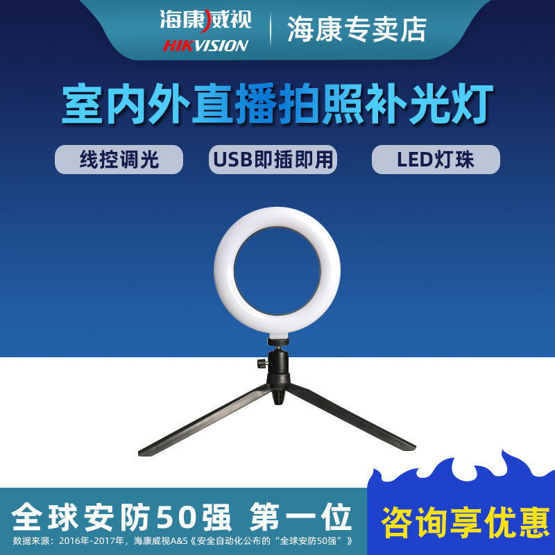 Hikvision DS-EBE60K1 Indoor and outdoor live video photo fill light