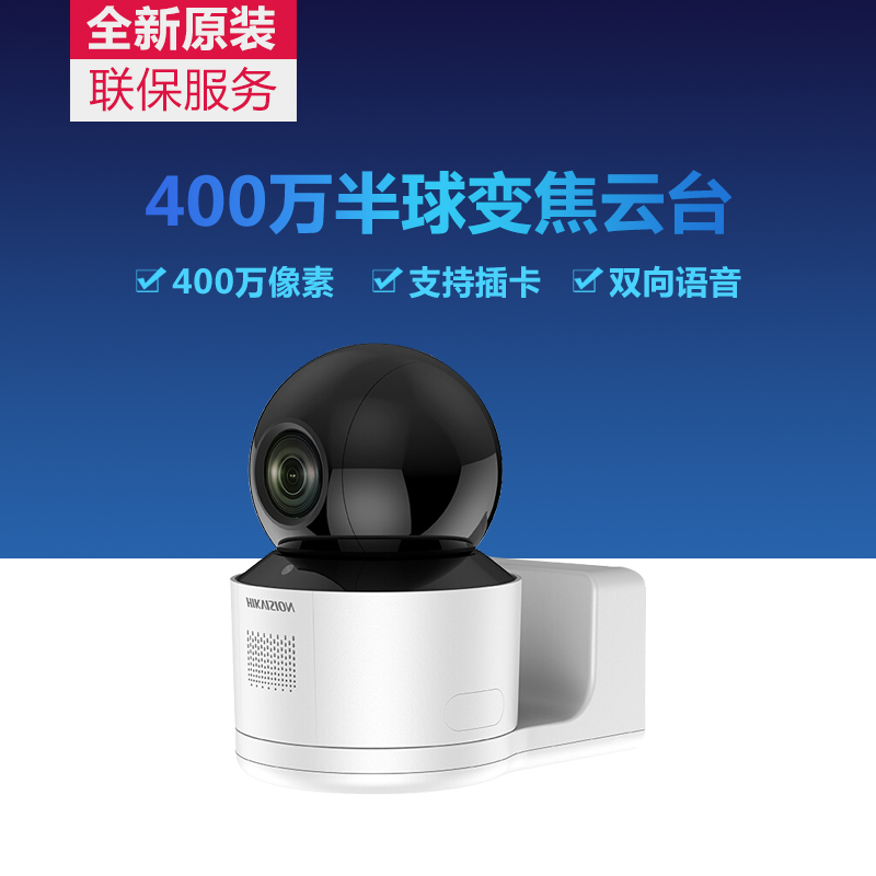 Sea Conway view 4 million Internet zoom 350-degree intelligent holder ball machine DS-2DC3A40IW-D monitor