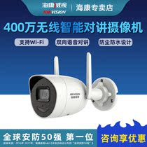 Hikvision 2 4 million wireless intelligent alert infrared voice intercom camera DS-IPC-K24A-IWT