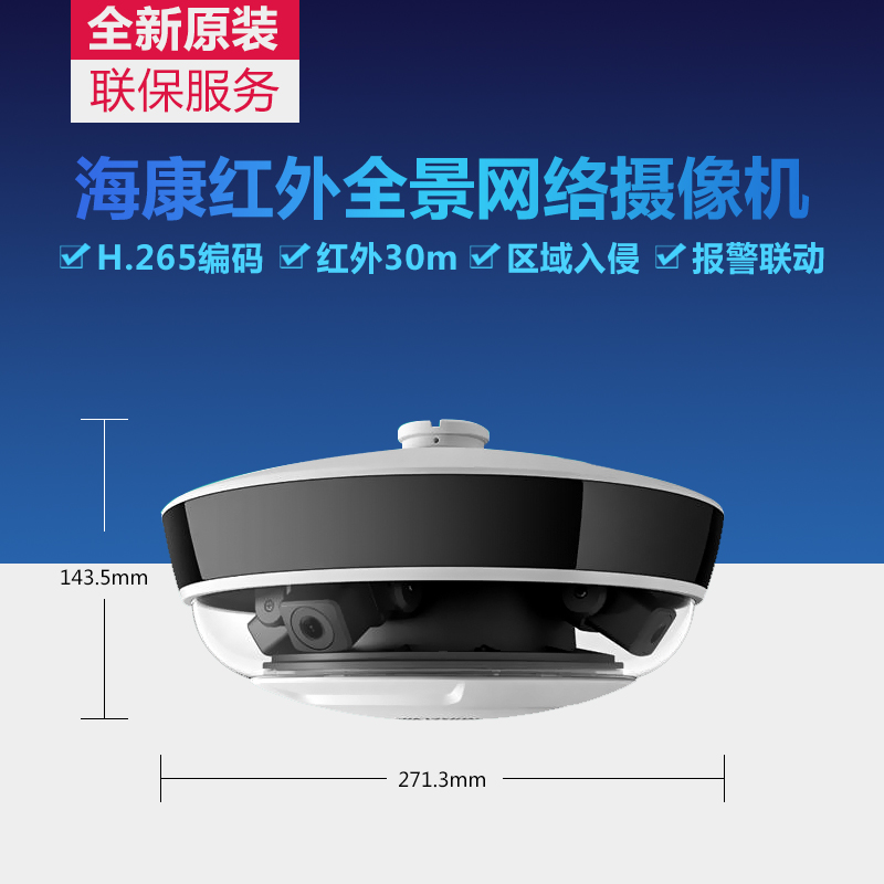 SeaConway view outdoor infrared high-definition panoramic camera with card DS-2DC5306IZ-D