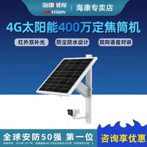 DS-2CD2245XM-LHGLSET CH20S80 Haikang 2 4 million 4G solar network camera