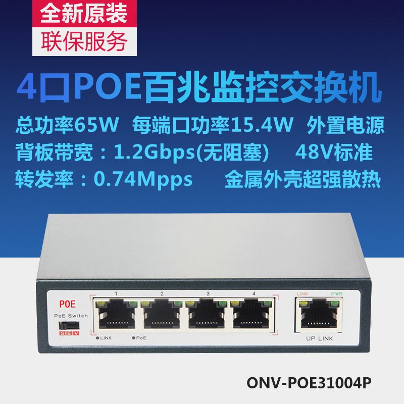 Optical network 5-mouth 100 trillion Internet monitoring switch B Ethernet POE powered iron shell home ONV-POE31004P