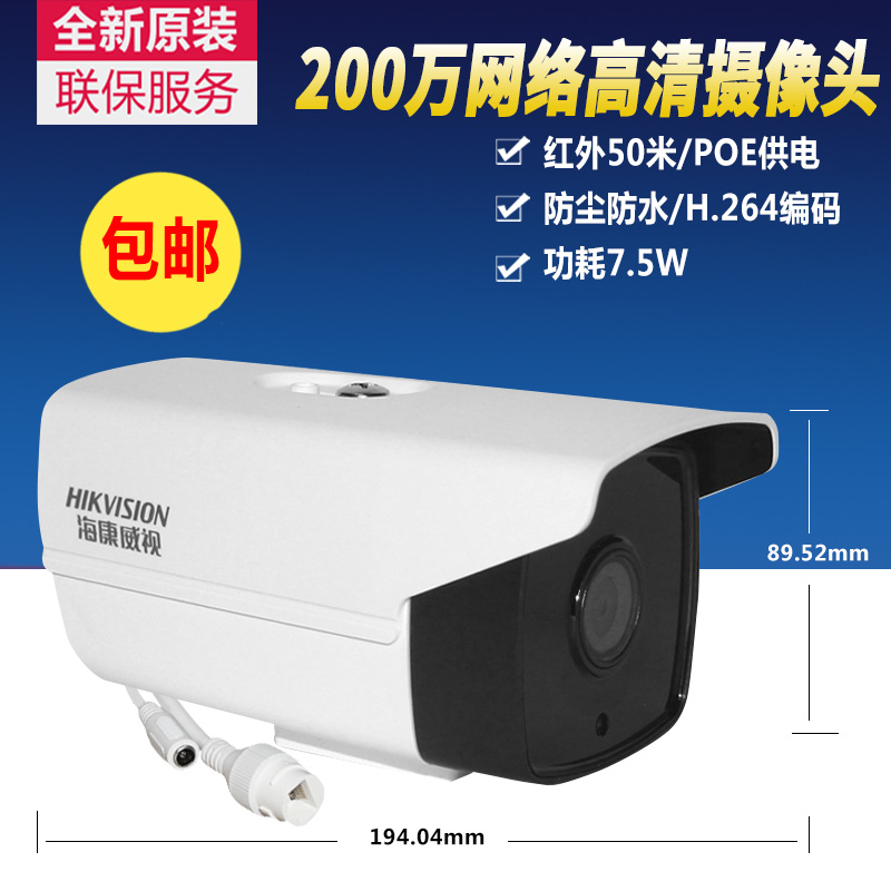 SeaConway view 2 million HD Internet surveillance photographic lens infrared POE outdoor gun machine DS-2CD3T20-I5