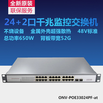 Optical network 24-port one thousand trillion POE fiber switch cell monitor splitter ONV-POE33024PF-at