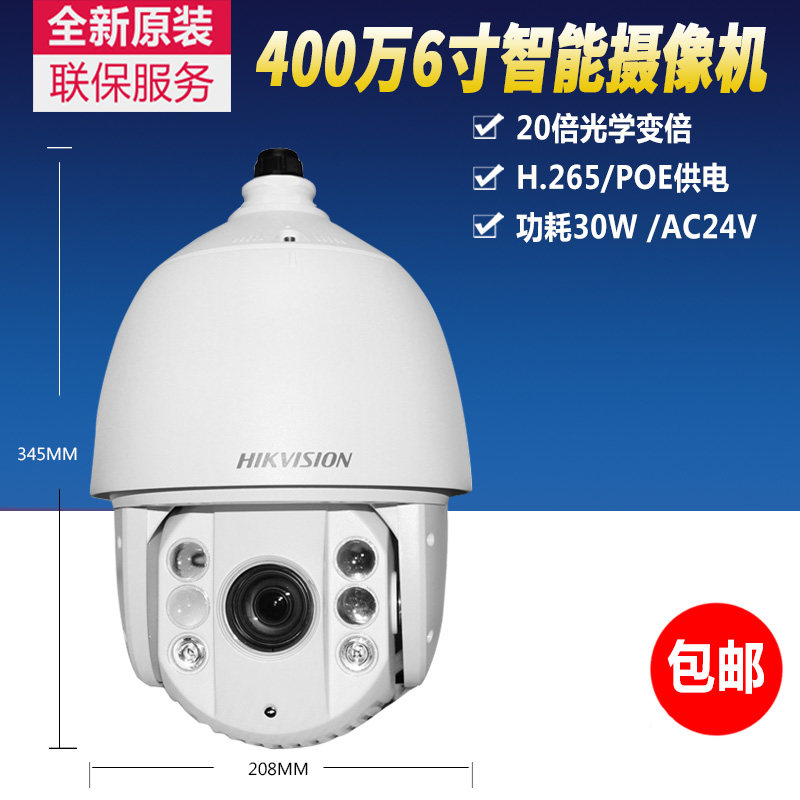 SeaConway sees DS-2DC6420IW-A 4 million 6 inch Internet infrared surveillance intelligent spherical camera