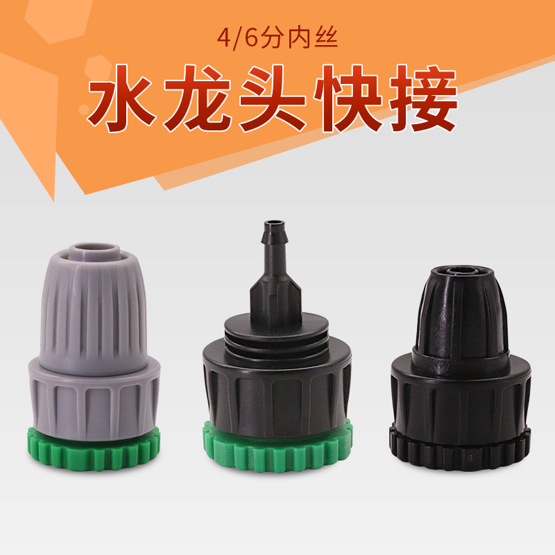Watering Irrigation Equipment Quick pick up conversion head 4 points 6 Sub-outdoor tap Special adapter accessories