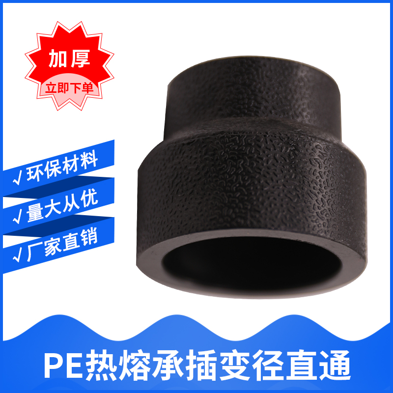 PE heterodiameter direct bearing plug-in variable diameter joint straight through size head water pipe hot melt accessories Home agricultural transport gas