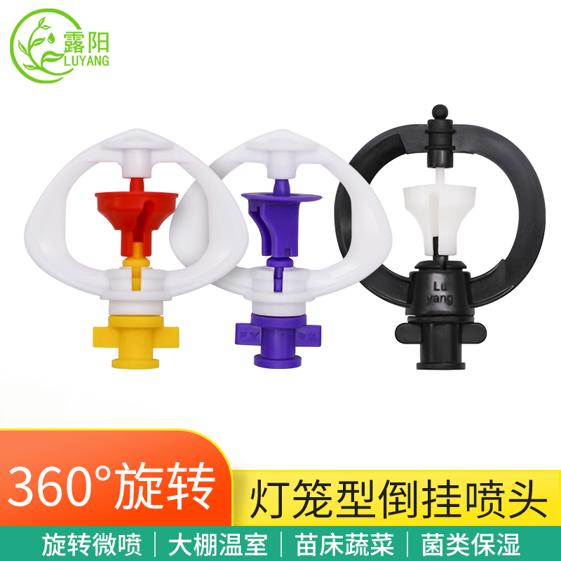 Gardening greenhouse sprinkler irrigation greenhouse hanging spray micro-spray head G-type 360-degree rotating agricultural automatic watering nozzle