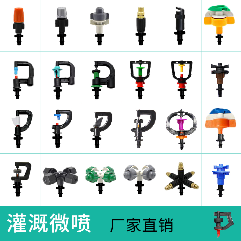 Micro-spray and hang greenhouse nozzle rotating garden irrigation agricultural automatic watering watering and aquarification equipment