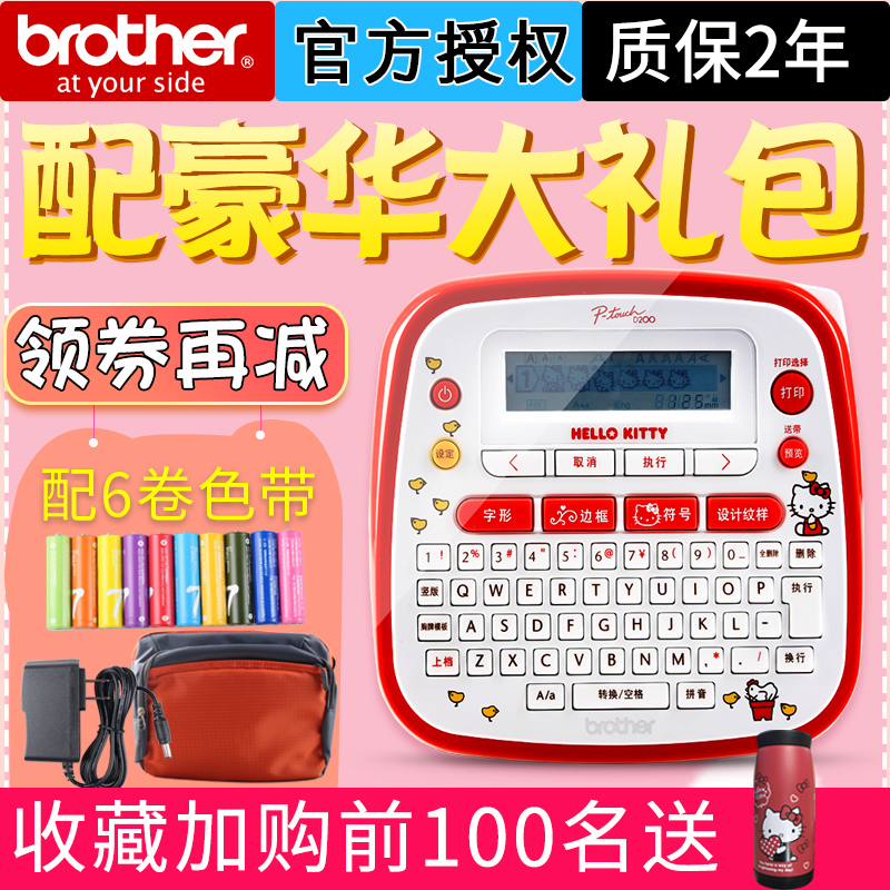 brotherbrother logo sign machine pt-d200kt convenient post-print machine Hello kitty sign machine handheld mini portable waterproof home cable label Inform