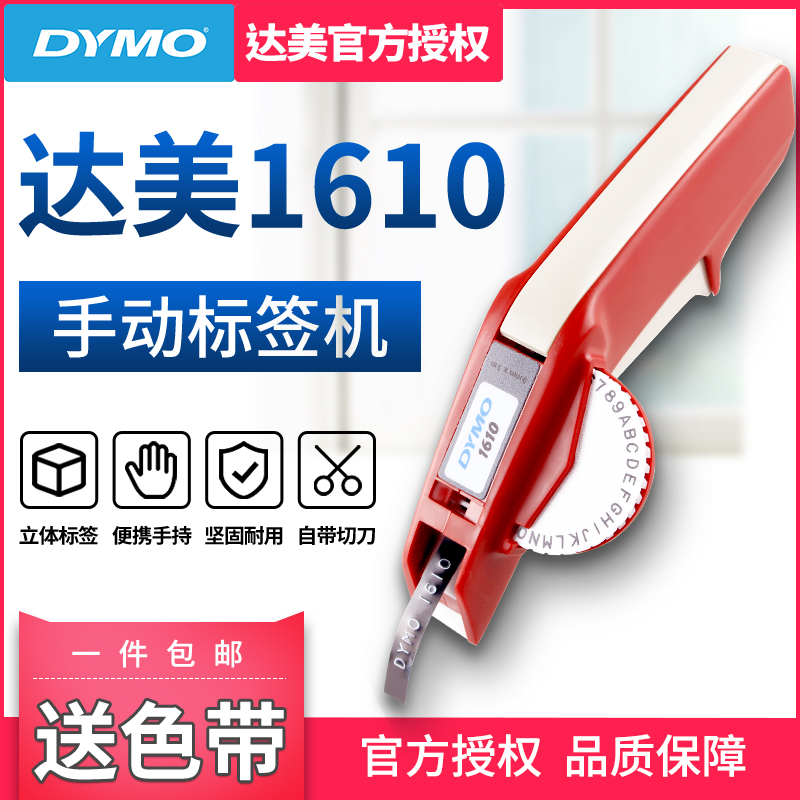 dymo Delta Manual Labeling Machine 1610 With Mold Machine Coding Machine Marking Machine Engraving Machine Punching Machine DIY Personalized Home Sticky Note Machine Stereo Embossing Bump 3D Texture Label Printer