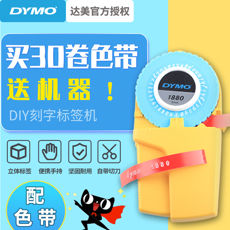 dymo label machine 1880 price machine Household post-it note machine coding machine Typewriter DIY manual lettering machine Bump 3D texture personalized marking machine Label printer S081575