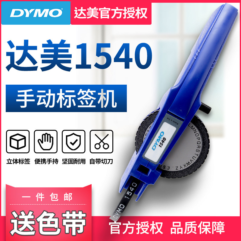 dymo manual label machine 1540 household post-it note coding machine Typewriter DIY bump 3D texture three-dimensional embossing personalized lettering machine Punch machine label printer S072001