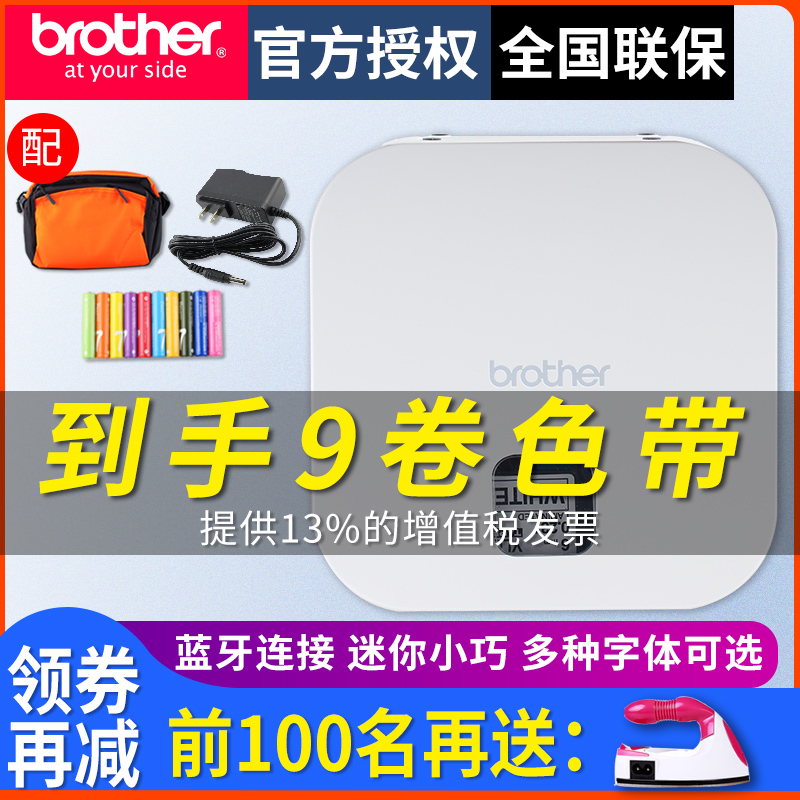 brotherbrother logo sign machine PT-P300BT mobile phone Bluetooth mini handheld portable cable small white label print machine adhesive home pence convenient post print meter machine PT-P71
