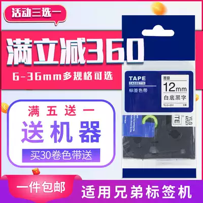 Suitable for Brother label machine ribbon 12mm Black on white Self-adhesive Cable Label ribbon Copy paper Printer pt-e100b d210 d450 18rz e550