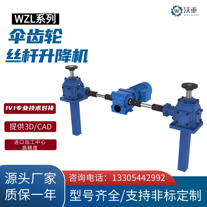 Silk Rod Lift Crank spiral bevel gear lifting platform Electric bevel wheel ball screw nut lifting table-Taobao