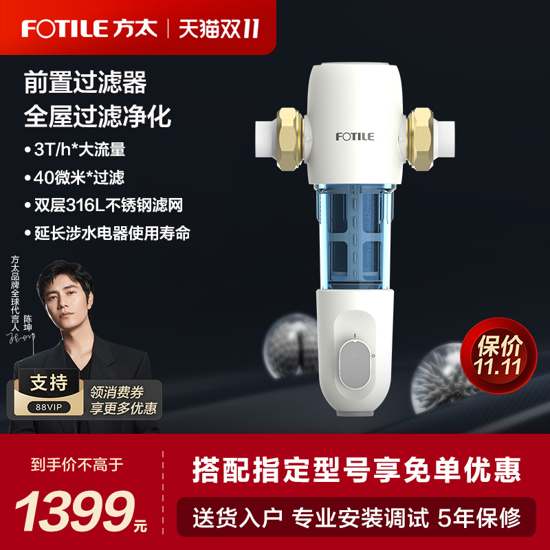 Fangtai BF1A whole house water purifier tap water pre-filter household large flow central cleaning water purifier