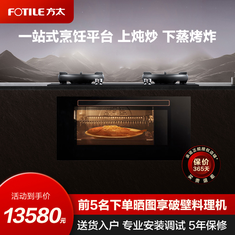 Special cabinet in the same section] Fang too 02-X1 i stove steam oven gas stove steam oven Embedded Home Integration