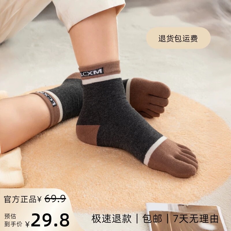 Five-Finger Socks for Men in Autumn and Winter, Mid-Calf Pure Cotton, Anti-Odor, Anti-Bacterial, Sweat-Absorbent, Thickened, Seamless, Skin-Friendly, Men's Sports Long Socks