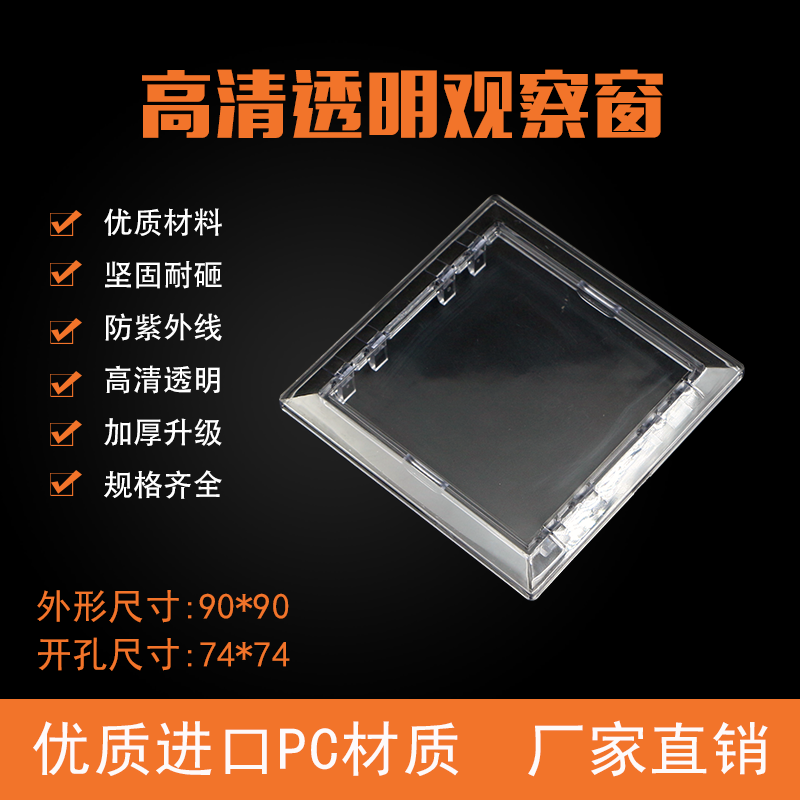 PC anti-smash meter observation window 90x90PC opening 74x74 distribution box cover glass cover transparent window instrument frame