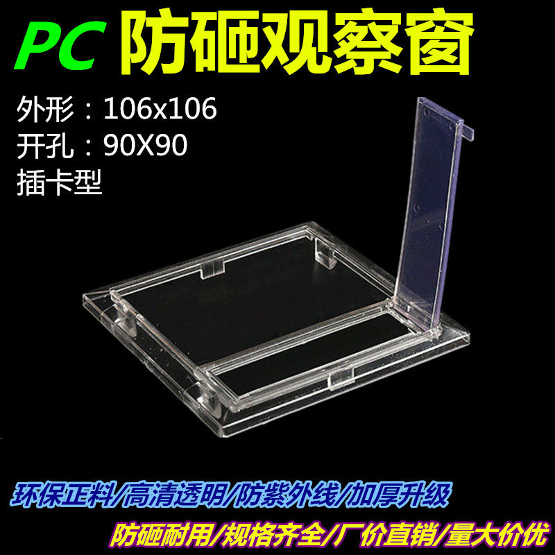 Single-phase electric meter observation window 106x106 plug-in card with small door opening 90x90 electrical box table glass cover mirror frame