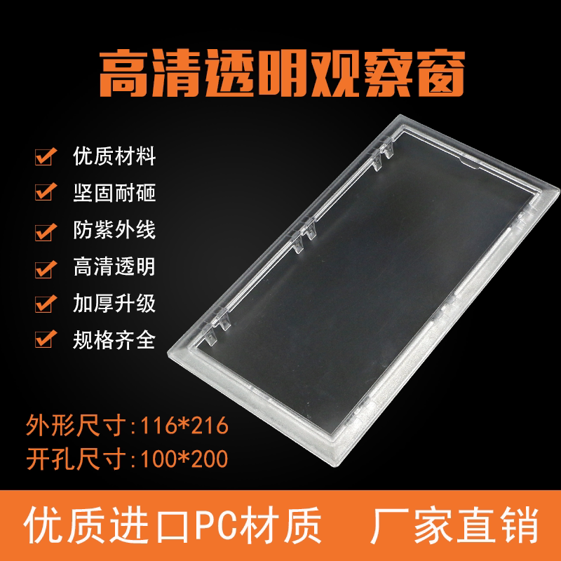 PC anti-smash meter observation window 116x216 distribution box cover transparent window glass cover instrument display frame