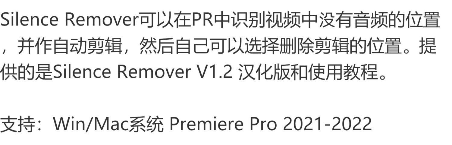 PR脚本 Silence Remover V1.2 自动识别空白音频间隙剪切 汉化版
