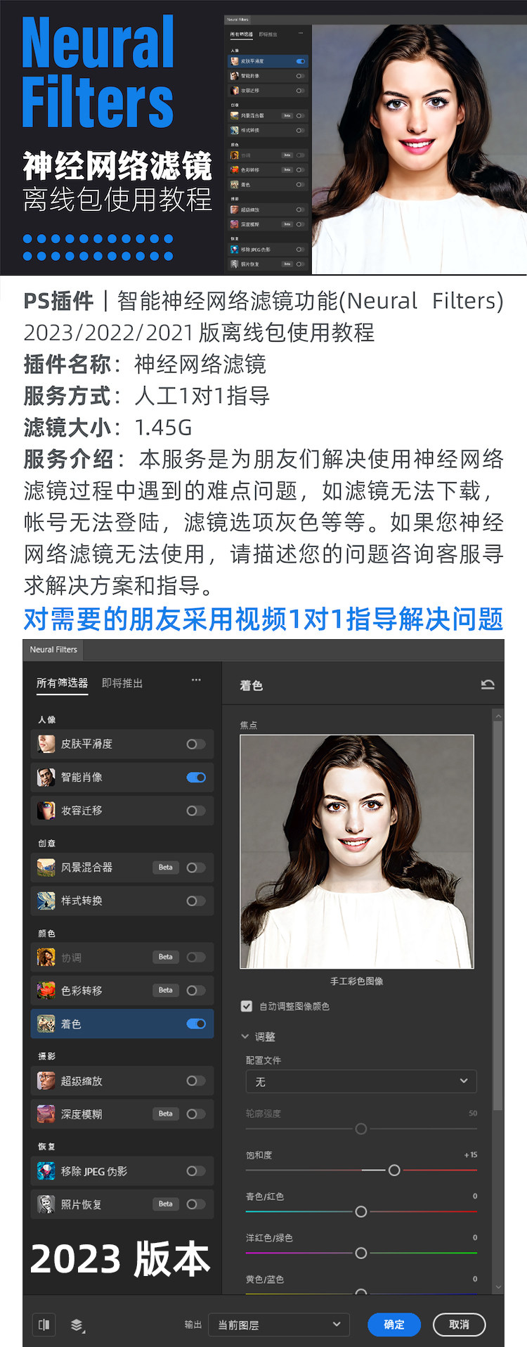 Win PS 2023 2022 2021神经滤镜插件Neural Filters安装教程支持Win-天天素材网