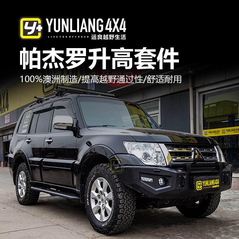 Pre Sale Yao Pajero V93 V97 Ome Elevated Kit 2 Inch Rises To Earthquake Shock Absorber Suspension Spring Modification