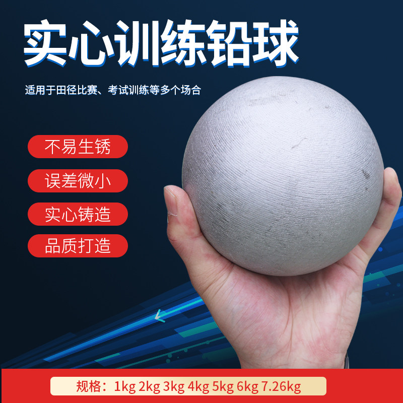 Crown 1-7 6kg Lead Ball Sports match exam throwing training equipment Athletics Solid Lead Ball