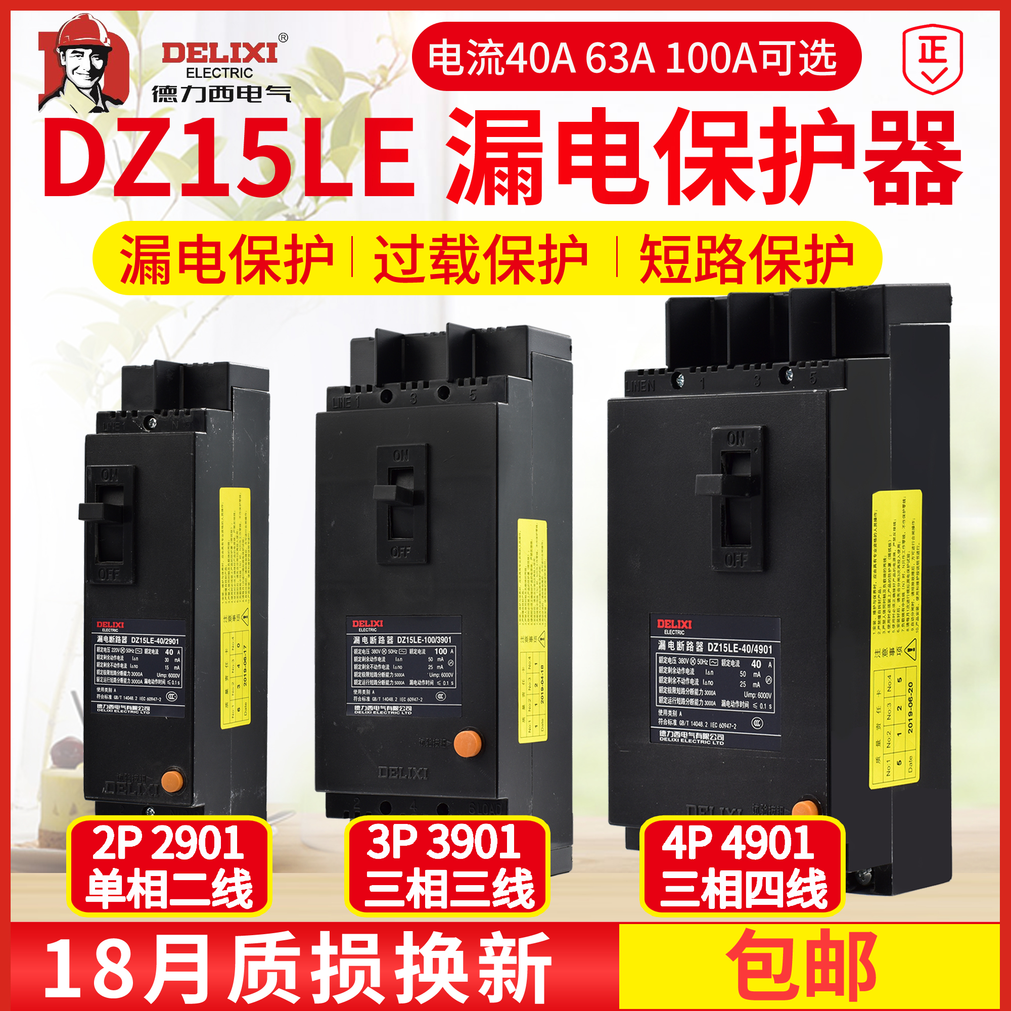 Dresy earth leakage protector DZ15LE-100 4901 3901 3901 100A 100A 63A breaker