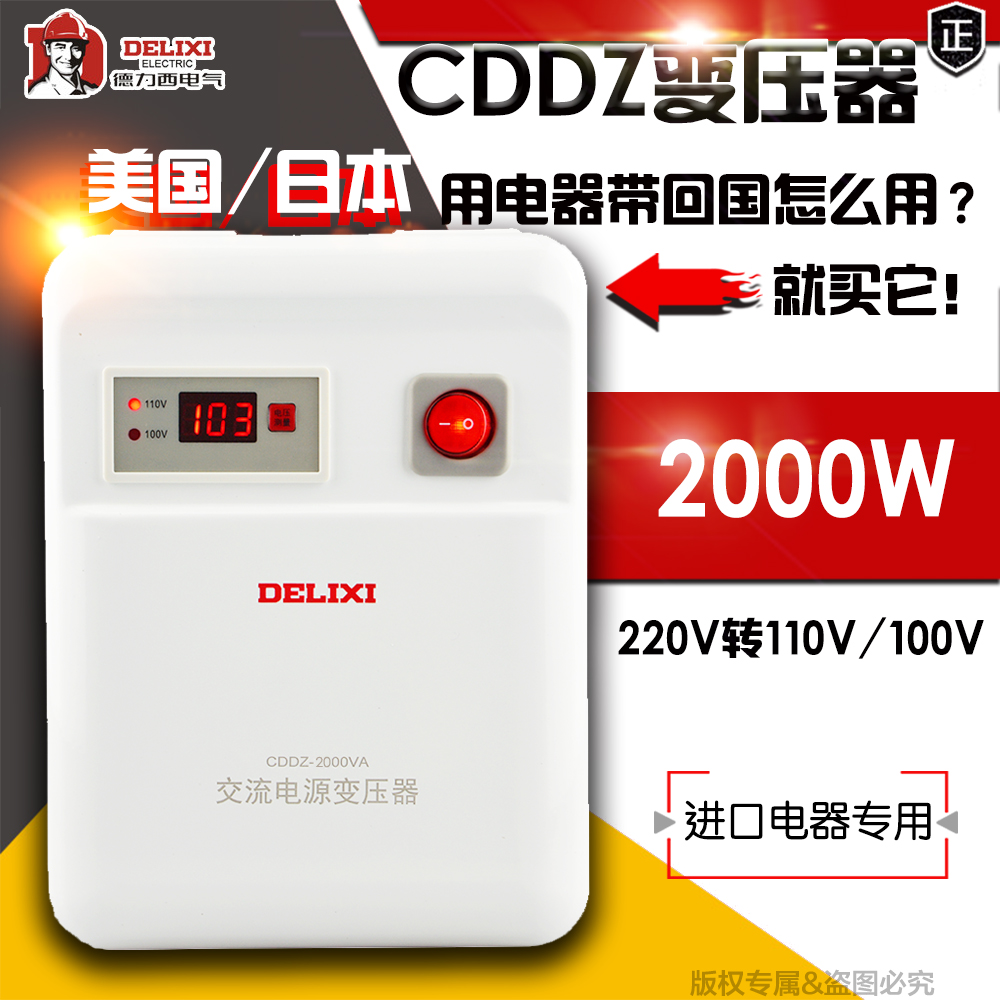 Delixi CDDZ-2000w household transformer 220v to 110v 100v American and Japanese electrical power supply