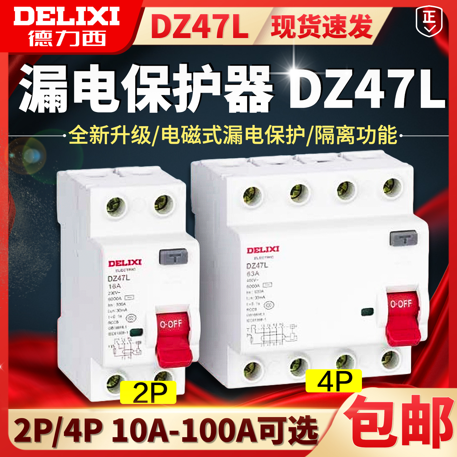 New Deforce West earth leakage protector DZ47L 2P 63A leaky home protection switch 4P