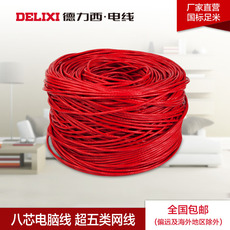 Витая пара 德力西电线 八芯电脑线 加粗超五类网线非屏蔽铜芯网线100米