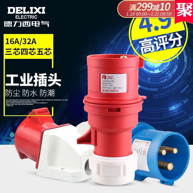 Delixi industrial coupler Aviation plug socket connector 3 core 4 hole 5 core 16A 32A fire retardant