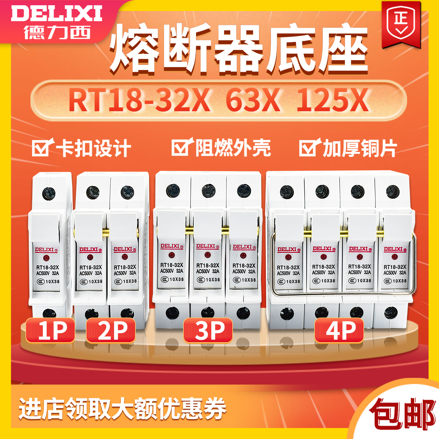 Delixi cylindrical fuse base RT18-32x 1PX rail type with indicator light