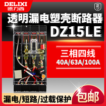 Delixi transparent three-phase four-wire 4-pole leakage circuit breaker switch DZ15LE-100 4901 100A 63A