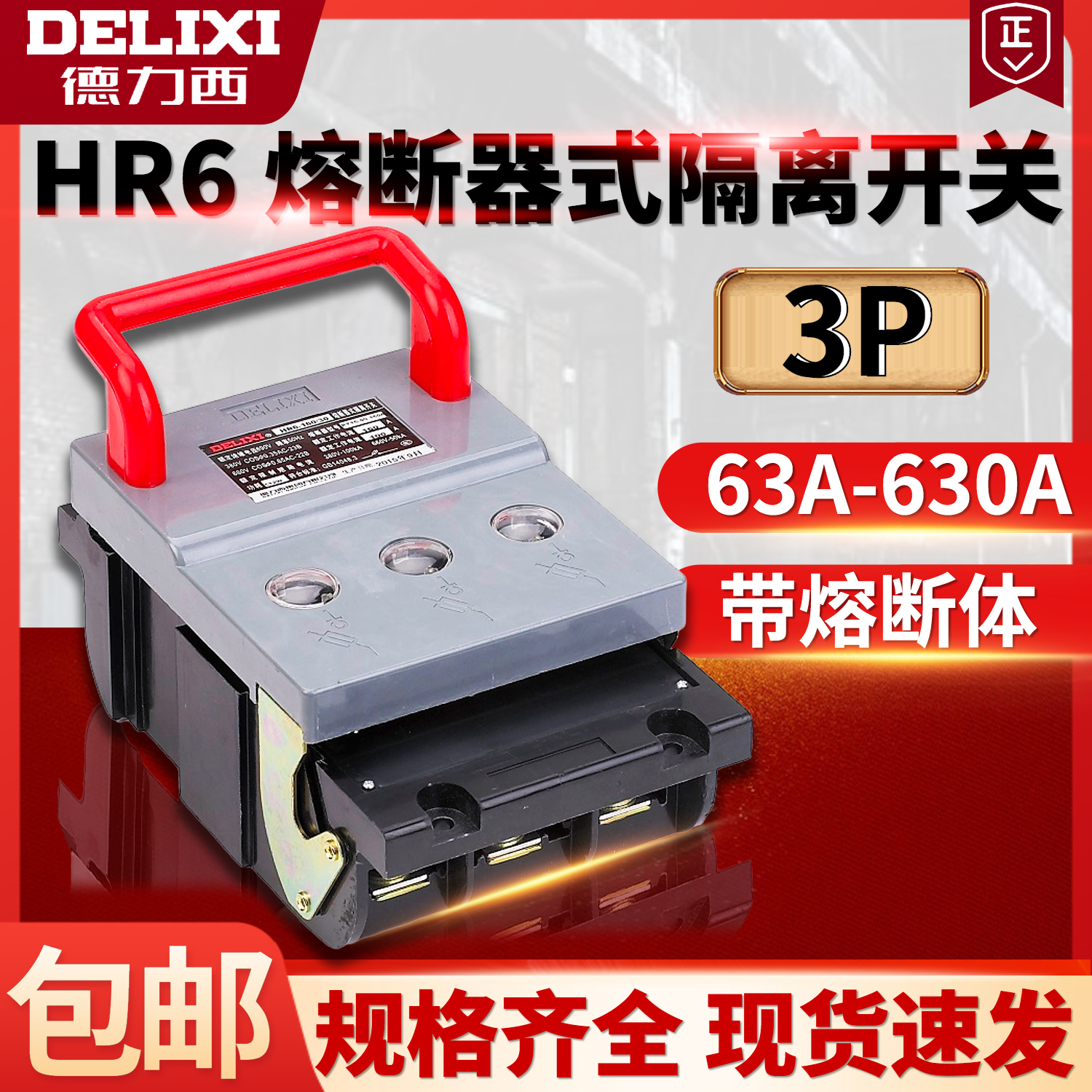 Delixi fuse breaker type disconnector HR6-63A100A125A160A250A400A630 30