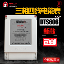 Deresi three-phase four-wire electronic meter DTS606 3 * 1 5 (6) A mutual inductance 40A straight through 80100 power