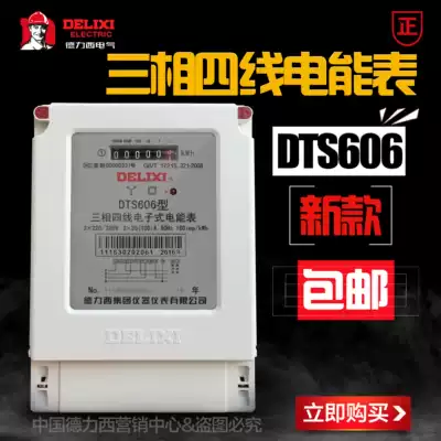 Delixi three-phase electronic meter DTS606 607-3*3(6)A 40A 80 100A three-phase electronic meter