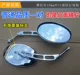 Phụ kiện xe máy Qianjiang Storm Prince QJ150-18F Gương chiếu hậu Gương QJ250-L Universal 10 mm