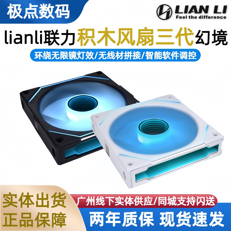 Lianli Building Blocks Third Generation 120/140 Illusion Infinity Mirror Argb Wireless Material-Free Assembly Case Water Cooling Building Block Fan