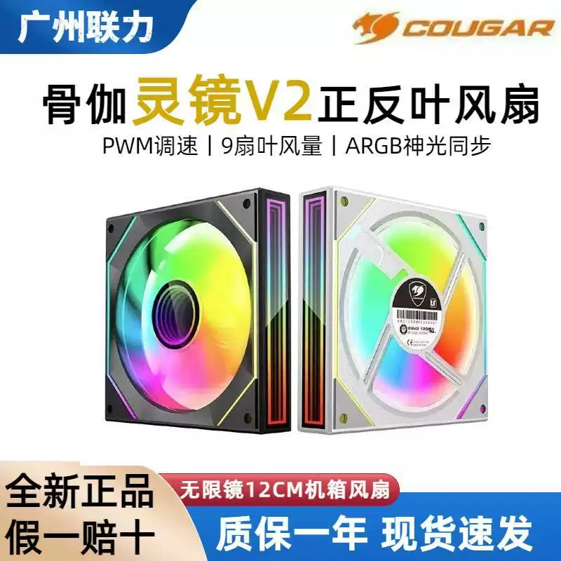 骨伽灵镜V2 正反叶12cm机箱风扇 ARGB灯光/5V神光同步/小4P调速