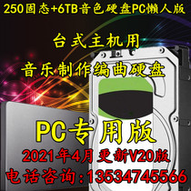250G solid-state 6TB hard drive timbre source music production arrangement hard drive 2021 lazy version that is plug-in
